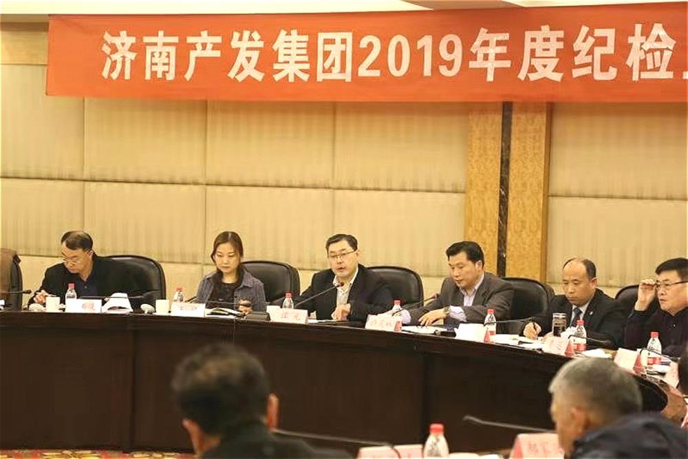 集團(tuán)召開2019年度紀(jì)檢監(jiān)察工作會(huì)議