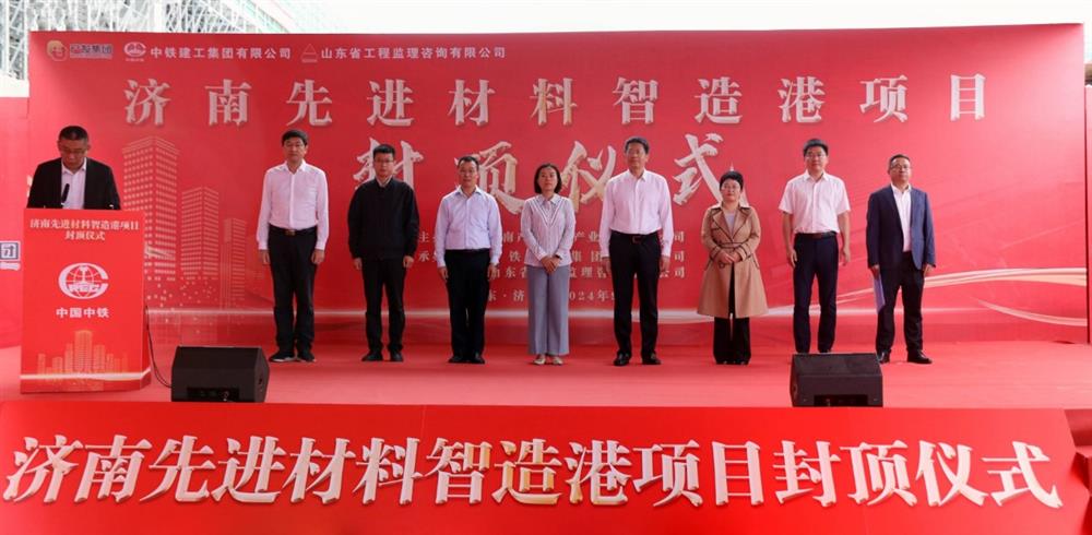 百日攻堅，今日封頂！ 濟南產(chǎn)發(fā)集團先進材料智造港項目 主體封頂