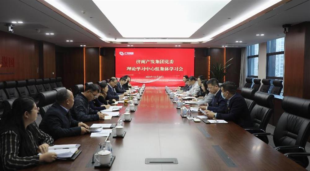產(chǎn)發(fā)集團黨委理論學習中心組舉行集體學習 市國資委黨委書記、主任張海平列席指導(dǎo)
