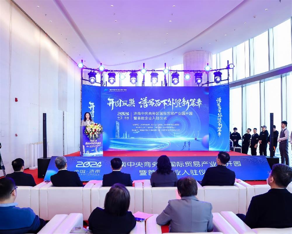 產(chǎn)發(fā)集團運營園區(qū)又添新秀！ 濟南中央商務區(qū)國際貿(mào)易產(chǎn)業(yè)園開園暨首批企業(yè)入駐儀式金日舉行