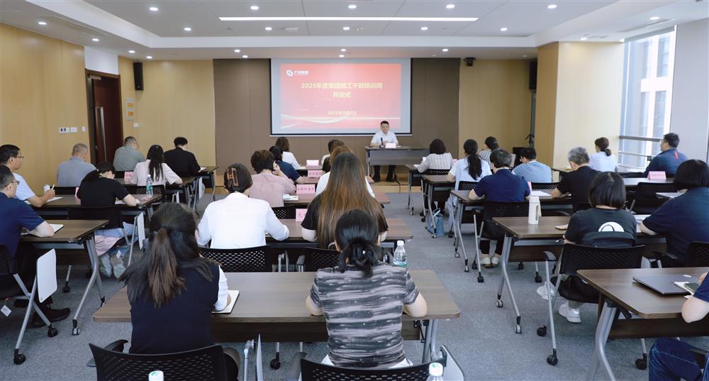 增智賦能，夯基蓄力！濟(jì)南產(chǎn)發(fā)集團(tuán)舉辦組工干部培訓(xùn)周